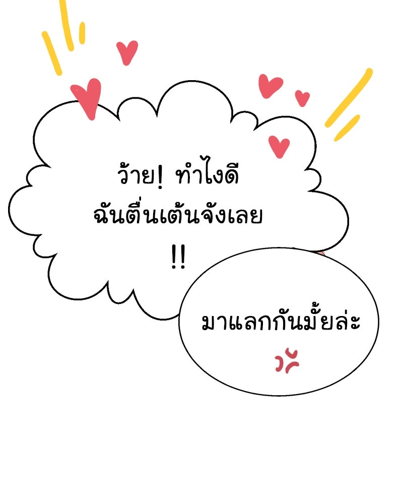 Gimme your loveมาตกหลุมรักฉันซะดีดี - หน้า 74