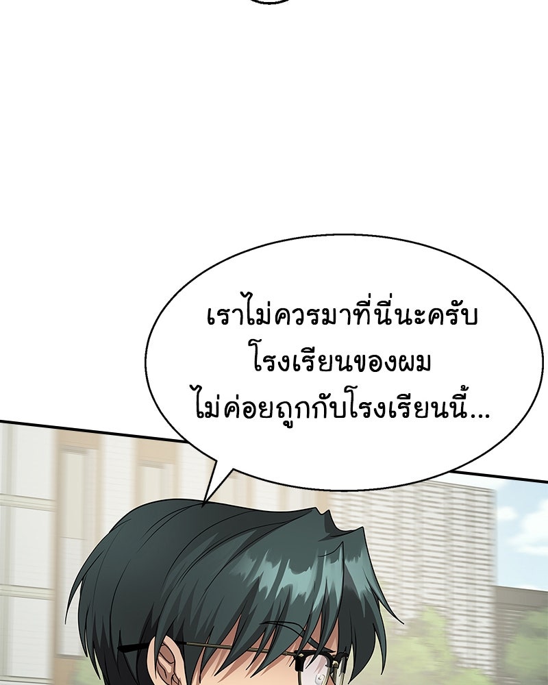 Gimme your loveมาตกหลุมรักฉันซะดีดี - หน้า 83