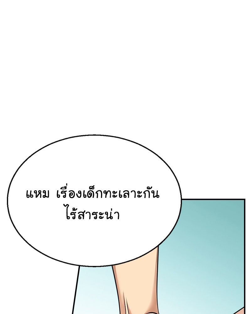 Gimme your loveมาตกหลุมรักฉันซะดีดี - หน้า 85