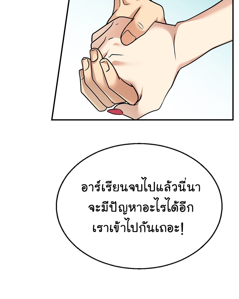 Gimme your loveมาตกหลุมรักฉันซะดีดี - หน้า 86
