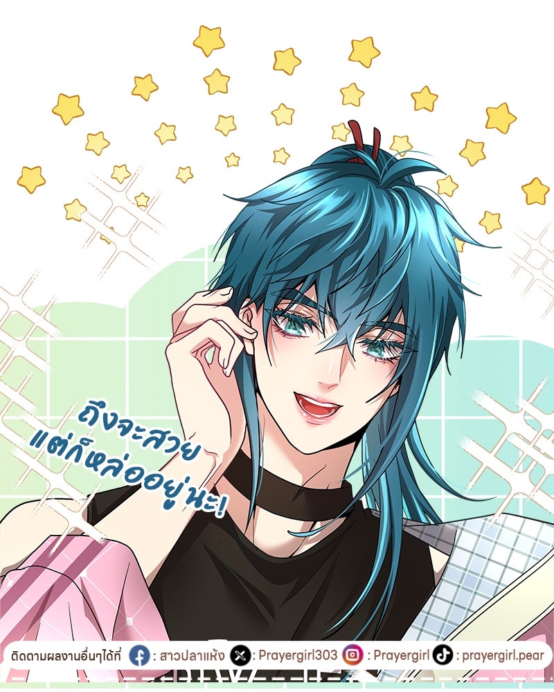 Gimme your loveมาตกหลุมรักฉันซะดีดี - หน้า 91