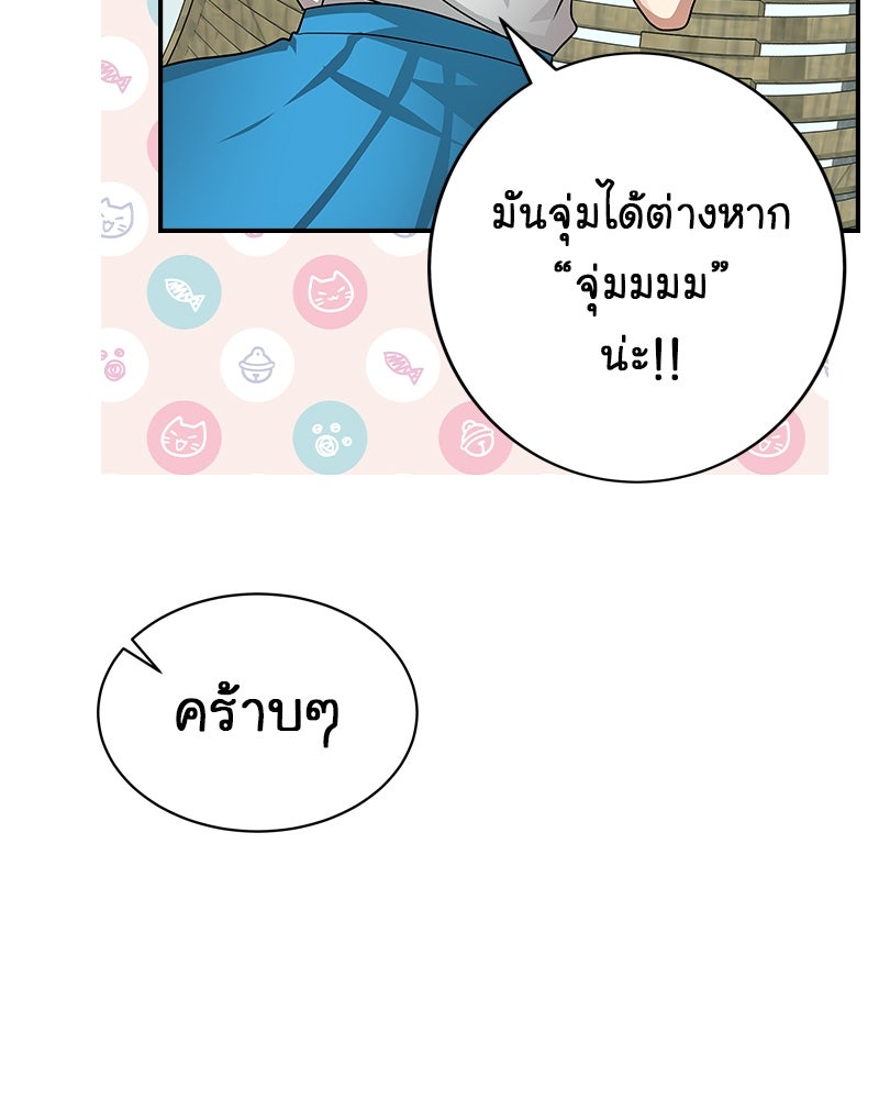 Gimme your loveมาตกหลุมรักฉันซะดีดี - หน้า 11