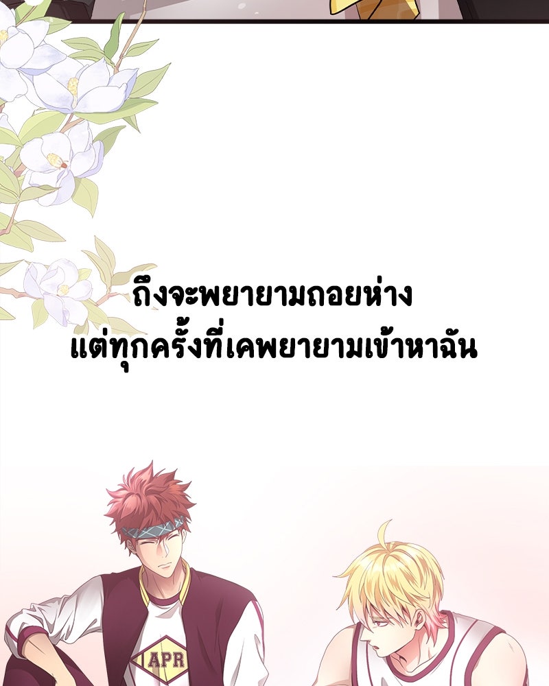 Gimme your loveมาตกหลุมรักฉันซะดีดี - หน้า 28