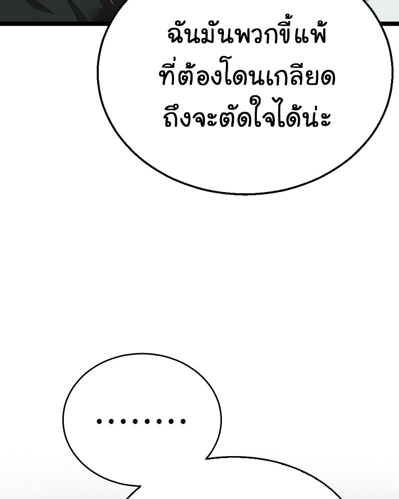 Gimme your loveมาตกหลุมรักฉันซะดีดี - หน้า 36