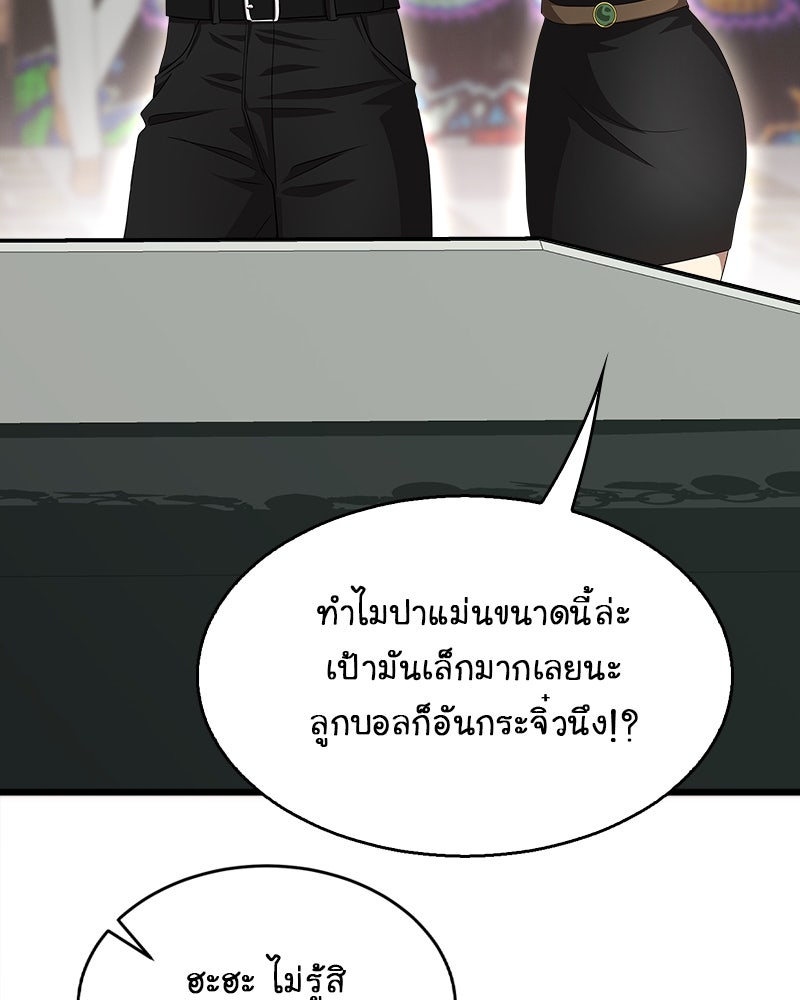 Gimme your loveมาตกหลุมรักฉันซะดีดี - หน้า 49