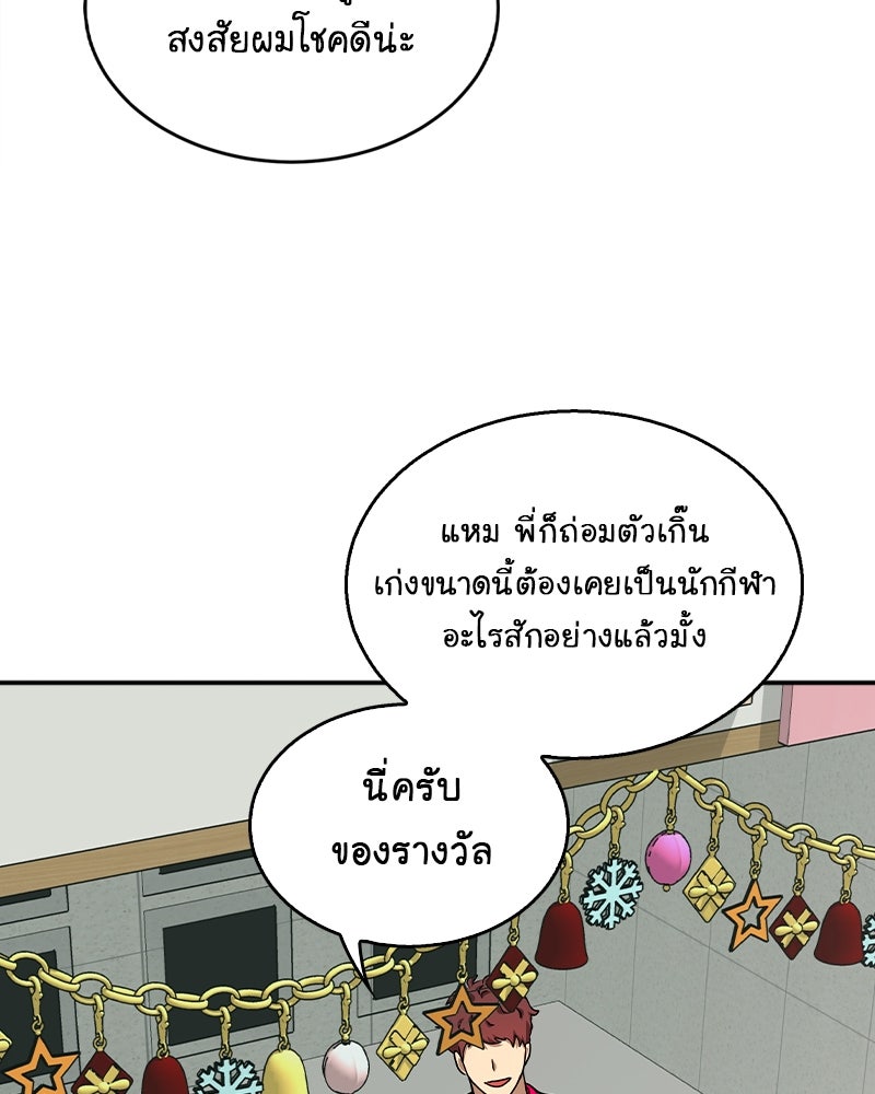 Gimme your loveมาตกหลุมรักฉันซะดีดี - หน้า 50