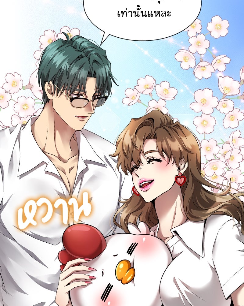 Gimme your loveมาตกหลุมรักฉันซะดีดี - หน้า 53