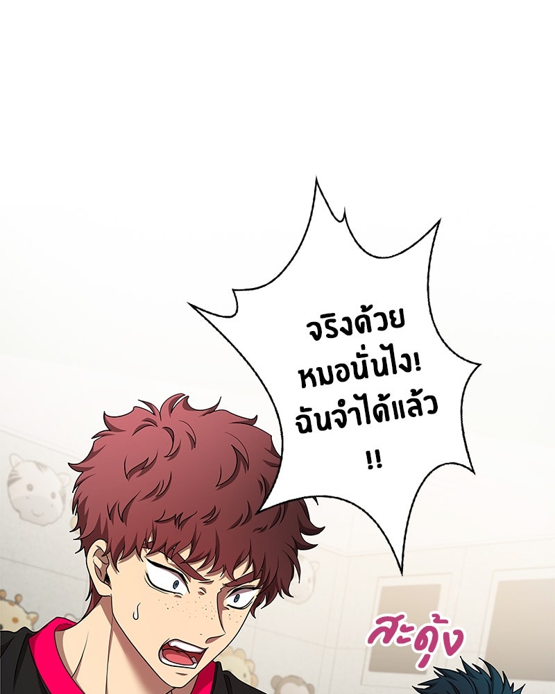 Gimme your loveมาตกหลุมรักฉันซะดีดี - หน้า 63