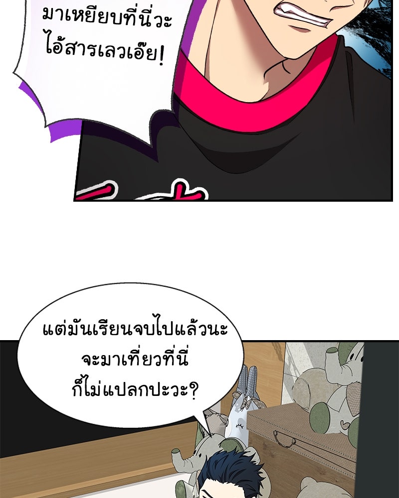 Gimme your loveมาตกหลุมรักฉันซะดีดี - หน้า 67
