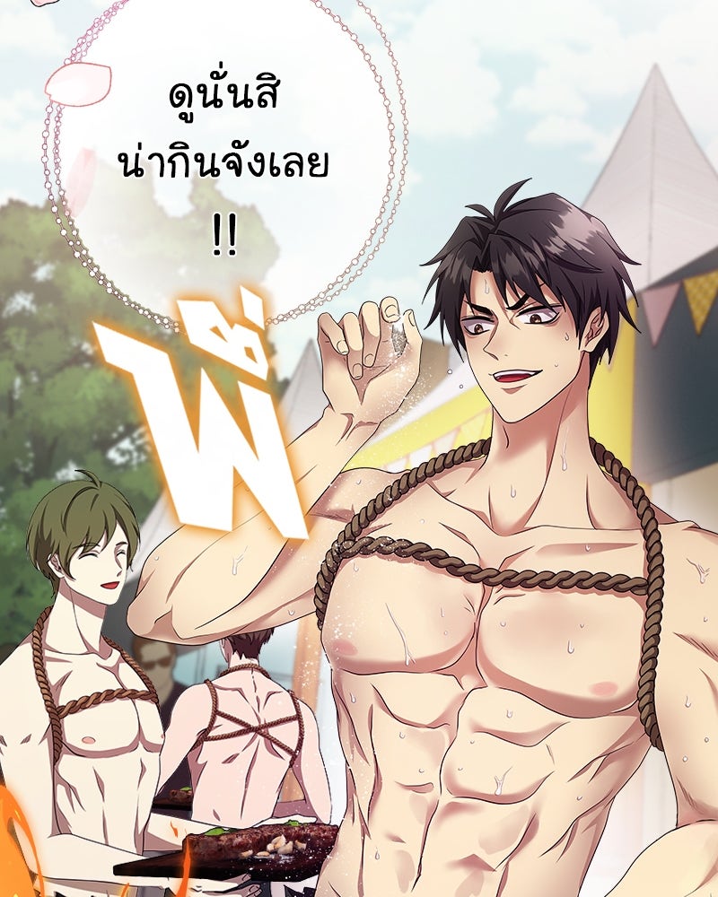 Gimme your loveมาตกหลุมรักฉันซะดีดี - หน้า 80