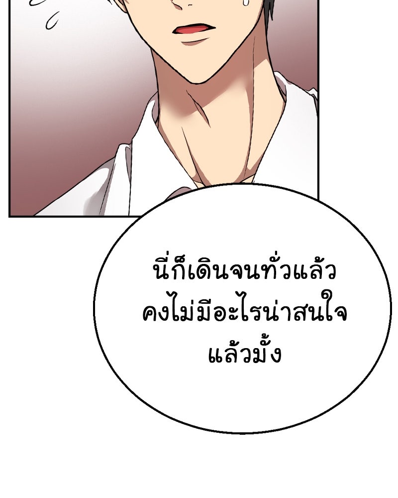 Gimme your loveมาตกหลุมรักฉันซะดีดี - หน้า 85