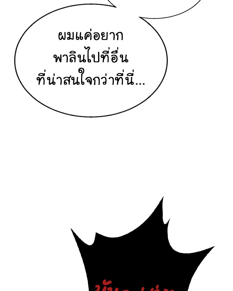Gimme your loveมาตกหลุมรักฉันซะดีดี - หน้า 90