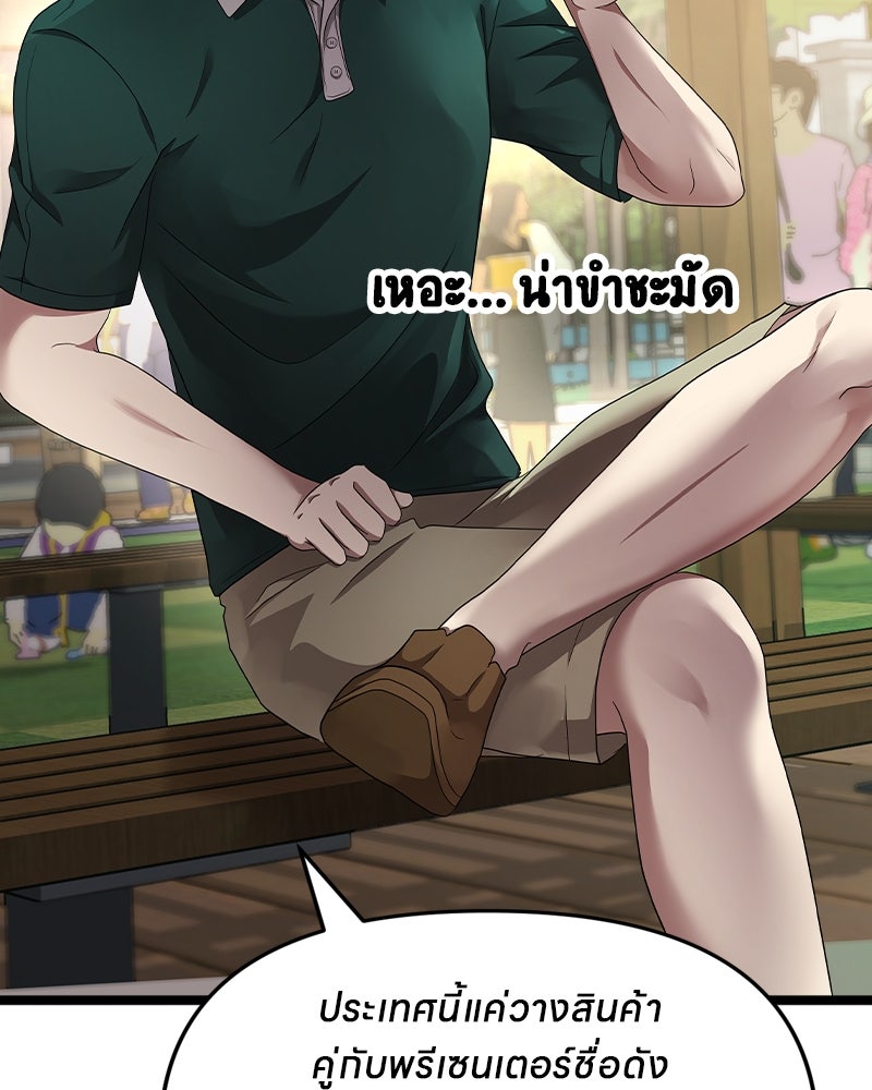 Gimme your loveมาตกหลุมรักฉันซะดีดี - หน้า 39