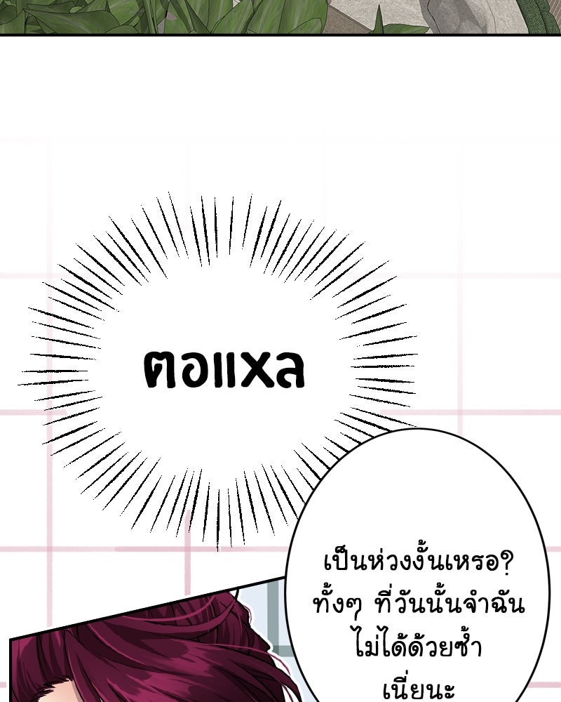 Gimme your loveมาตกหลุมรักฉันซะดีดี - หน้า 36