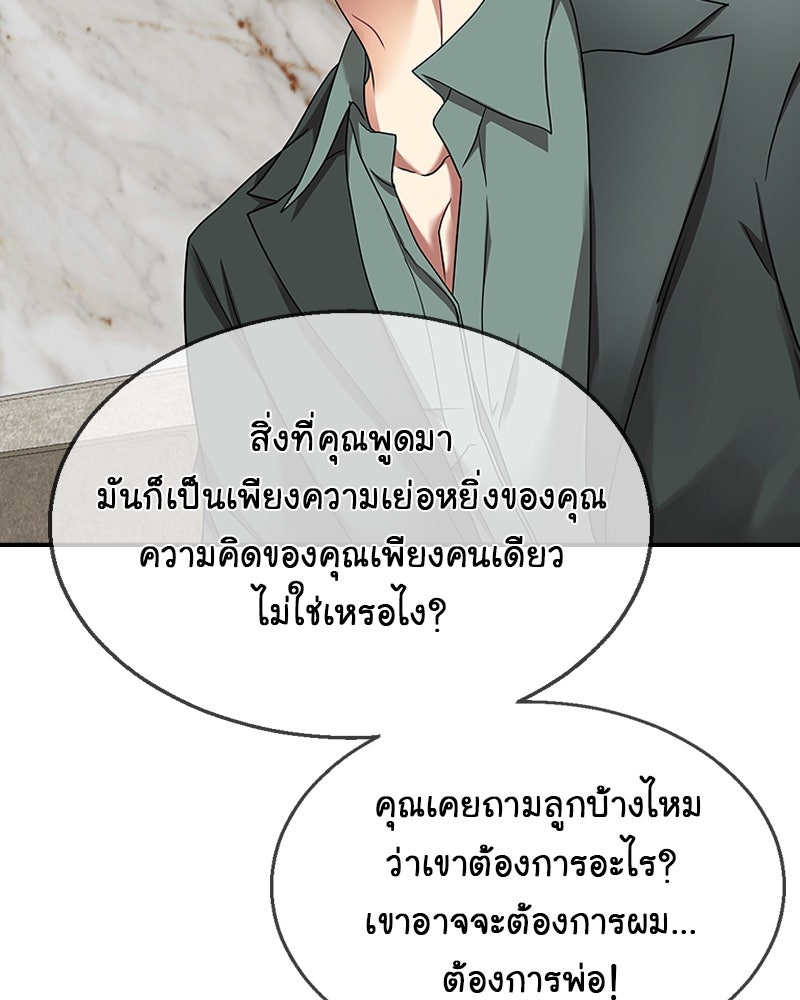 Gimme your loveมาตกหลุมรักฉันซะดีดี - หน้า 80