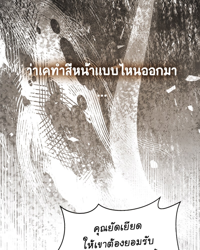 Gimme your loveมาตกหลุมรักฉันซะดีดี - หน้า 97