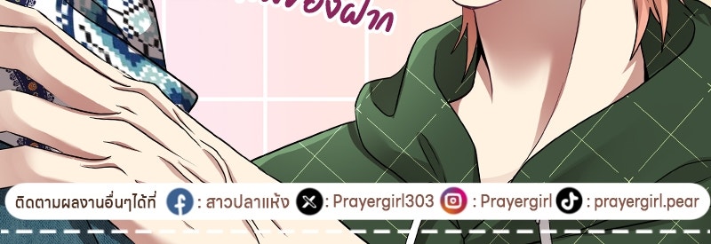 Gimme your loveมาตกหลุมรักฉันซะดีดี - หน้า 83
