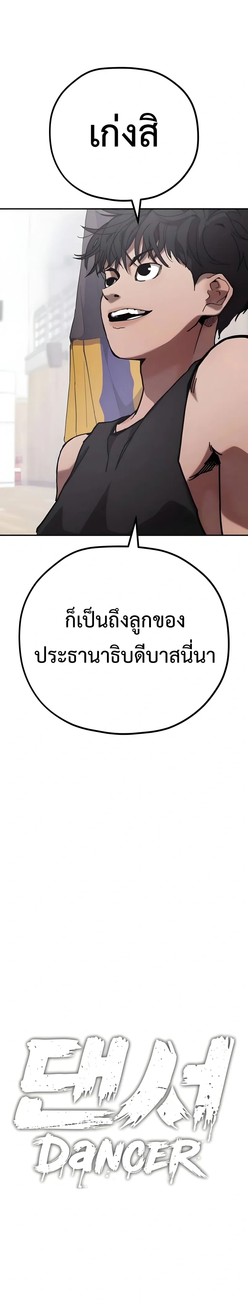 Dancer - แดนเซอร์ - หน้า 13