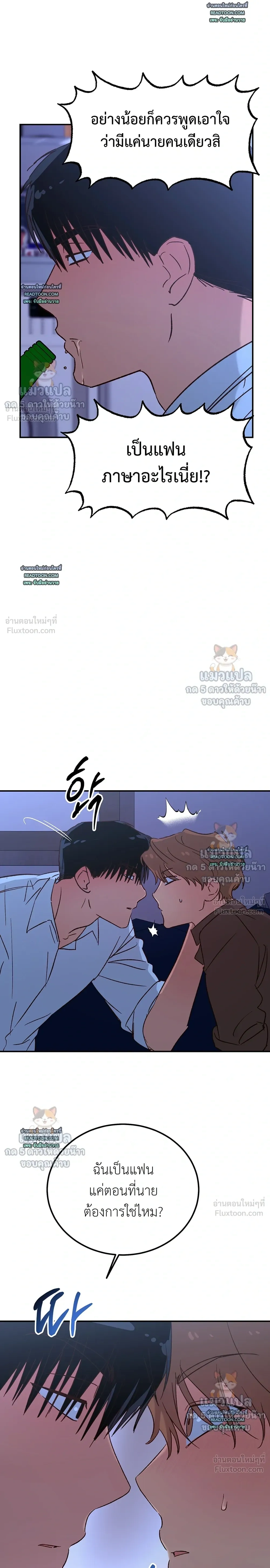 Double Dating - เดตคู่ป่วน ก๊วนรักกำมะลอ - หน้า 5