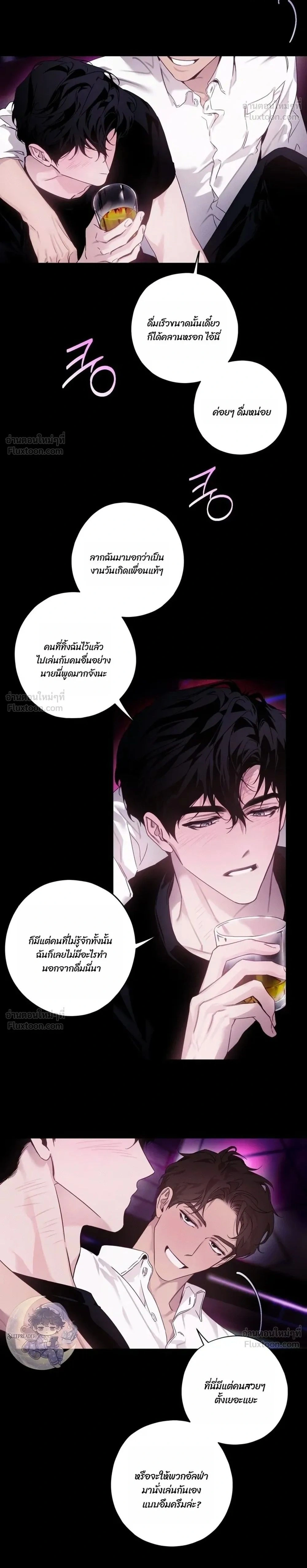 In a Scent - กลิ่นรักซ่อนเร้น - หน้า 2