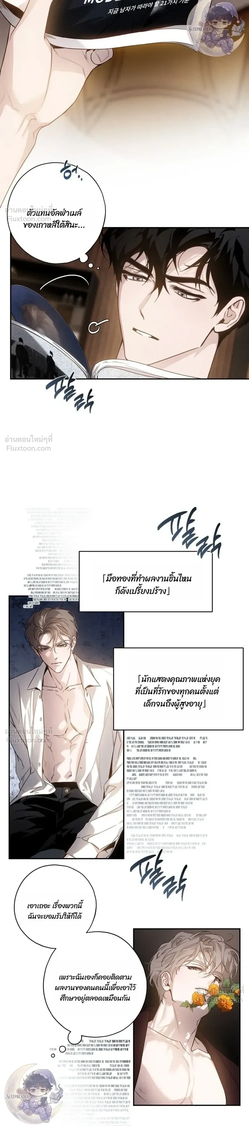 In a Scent - กลิ่นรักซ่อนเร้น - หน้า 10