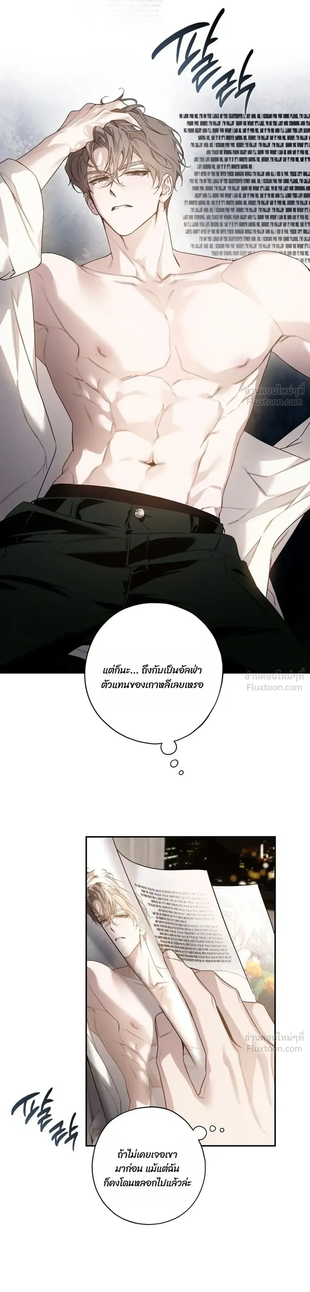 In a Scent - กลิ่นรักซ่อนเร้น - หน้า 11
