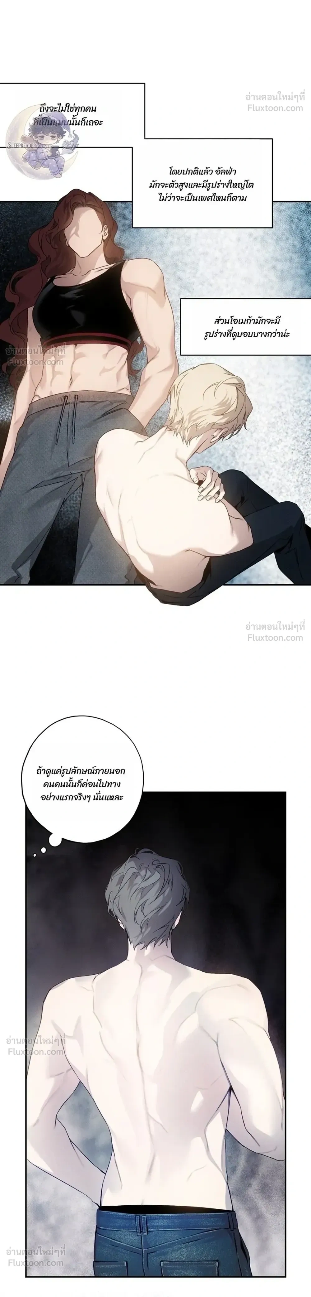 In a Scent - กลิ่นรักซ่อนเร้น - หน้า 12