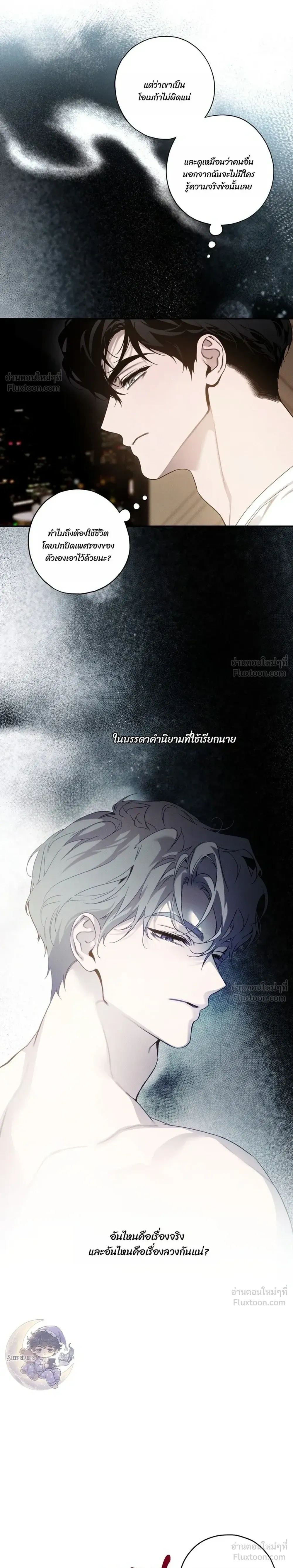 In a Scent - กลิ่นรักซ่อนเร้น - หน้า 13