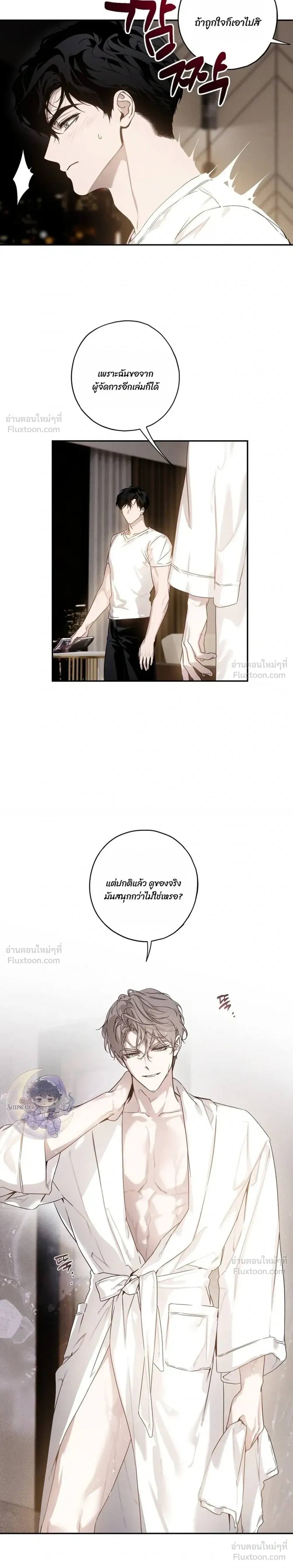 In a Scent - กลิ่นรักซ่อนเร้น - หน้า 14