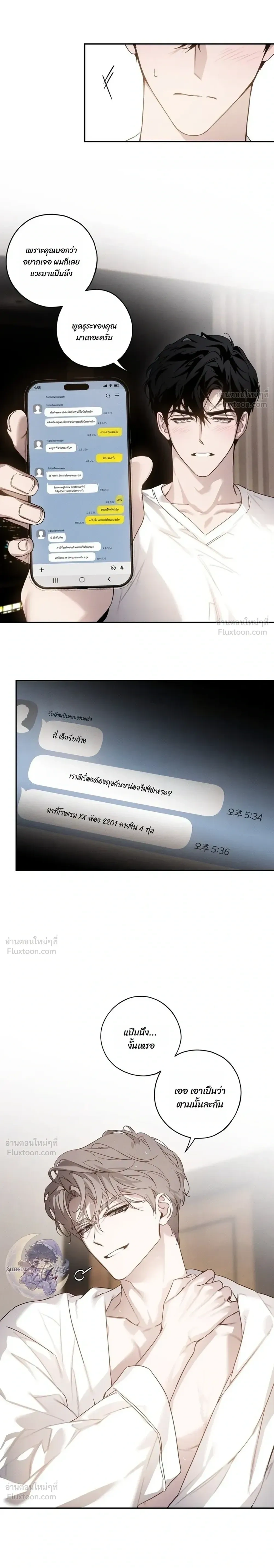 In a Scent - กลิ่นรักซ่อนเร้น - หน้า 15