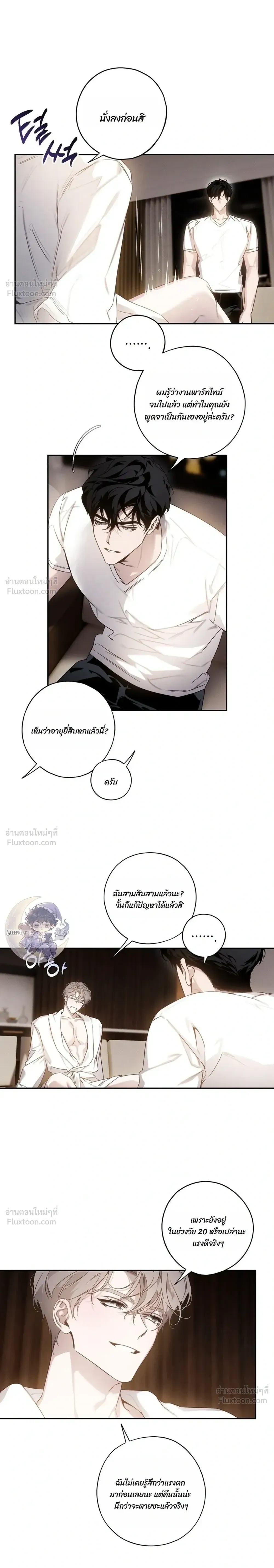 In a Scent - กลิ่นรักซ่อนเร้น - หน้า 16