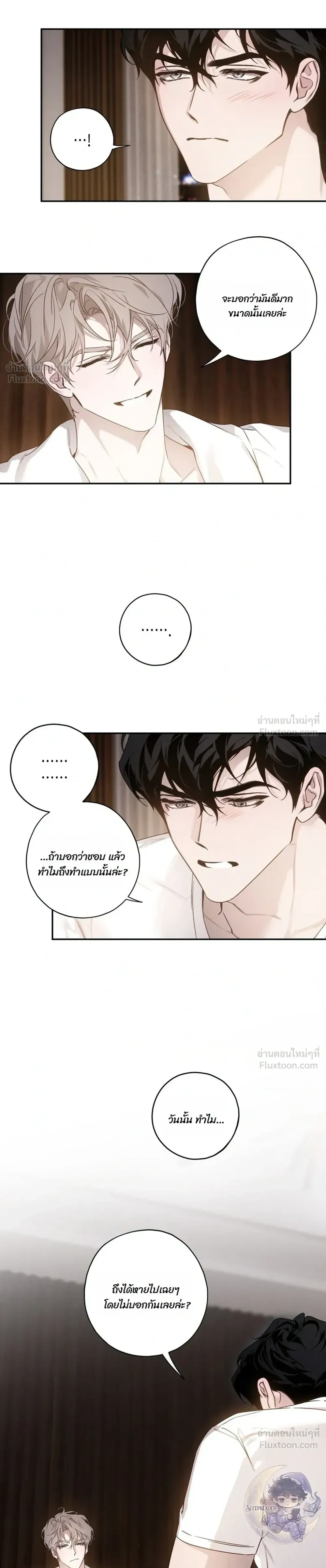 In a Scent - กลิ่นรักซ่อนเร้น - หน้า 17