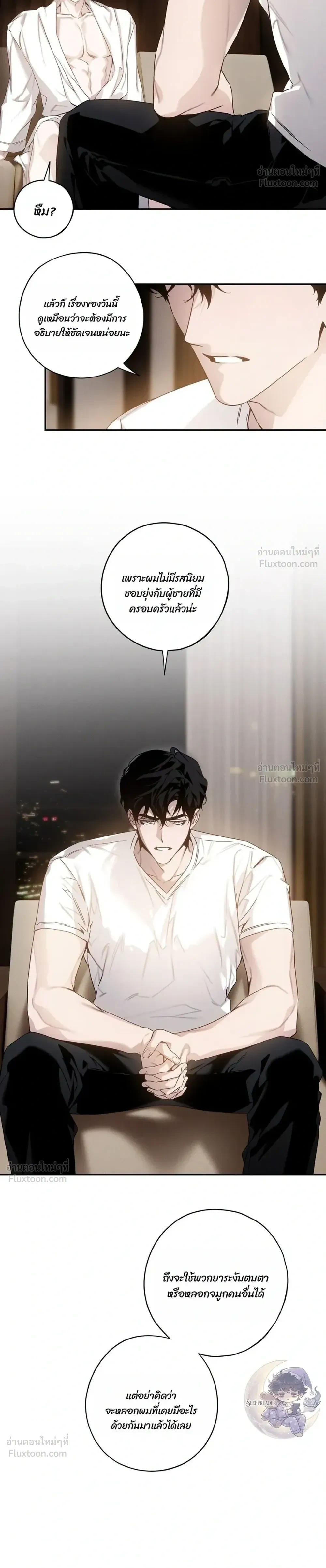 In a Scent - กลิ่นรักซ่อนเร้น - หน้า 18