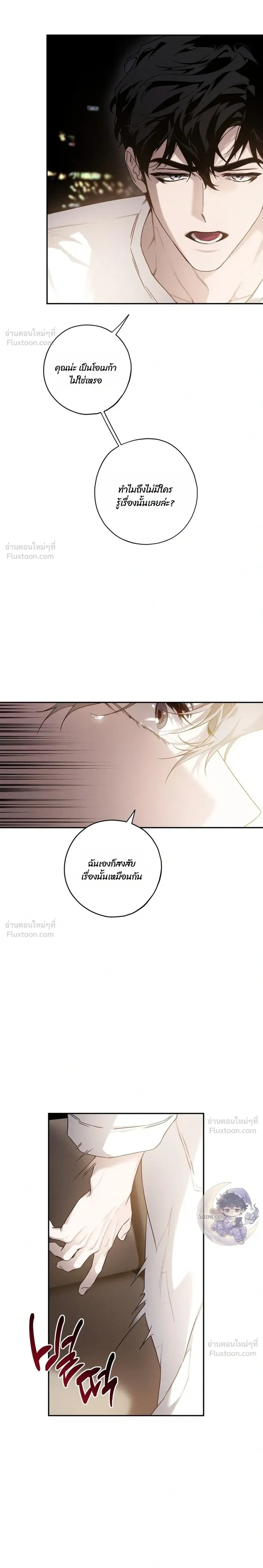 In a Scent - กลิ่นรักซ่อนเร้น - หน้า 19