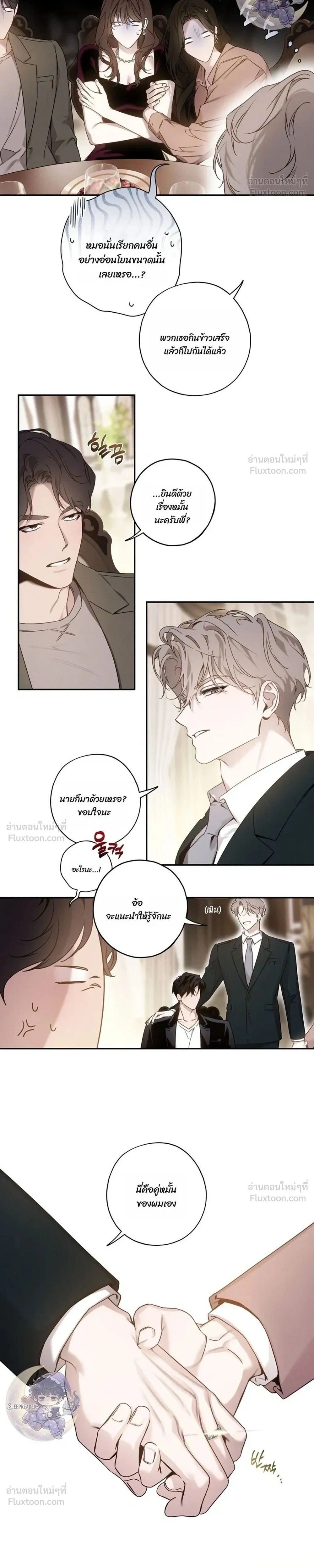 In a Scent - กลิ่นรักซ่อนเร้น - หน้า 2