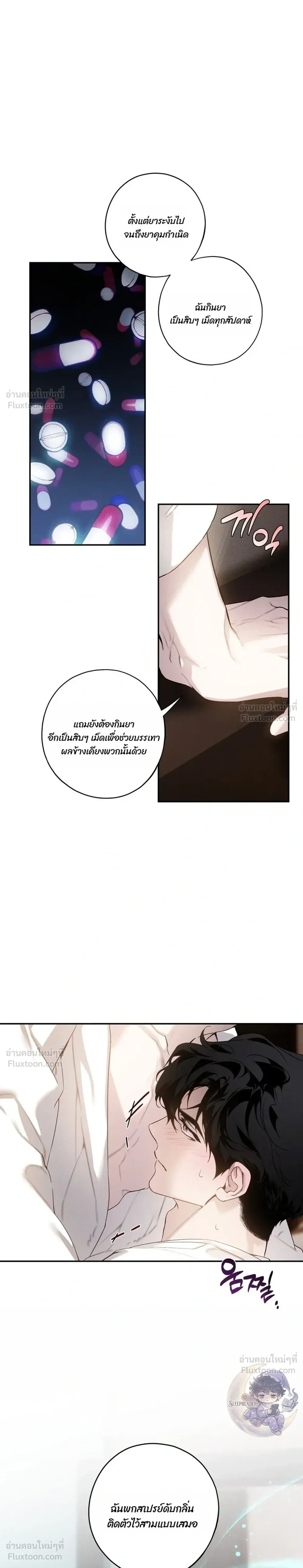 In a Scent - กลิ่นรักซ่อนเร้น - หน้า 21