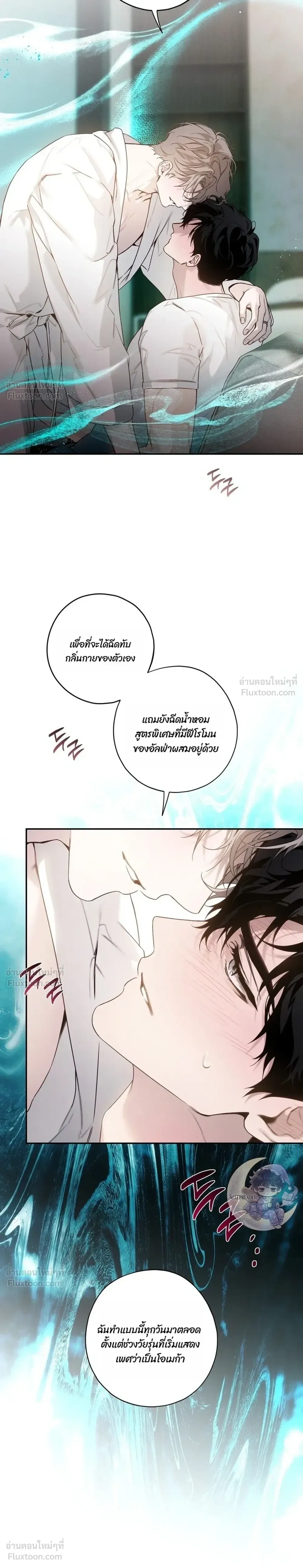 In a Scent - กลิ่นรักซ่อนเร้น - หน้า 22