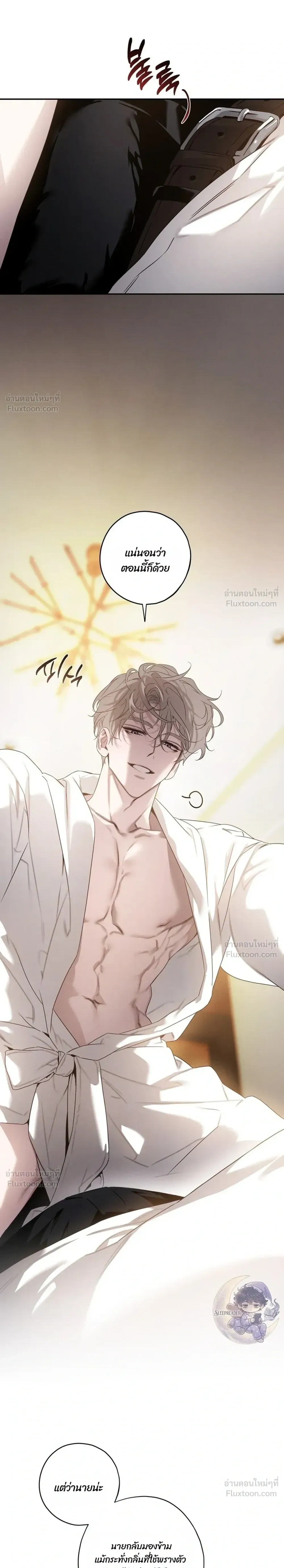In a Scent - กลิ่นรักซ่อนเร้น - หน้า 23