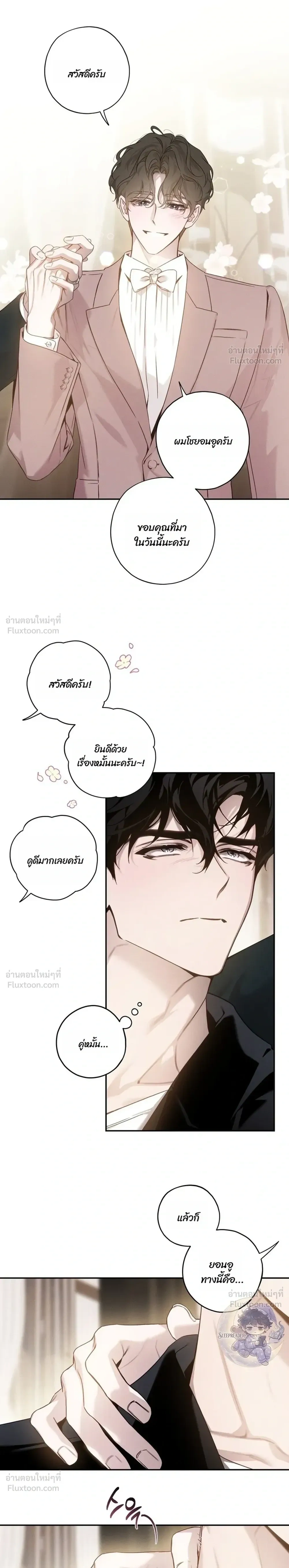 In a Scent - กลิ่นรักซ่อนเร้น - หน้า 3