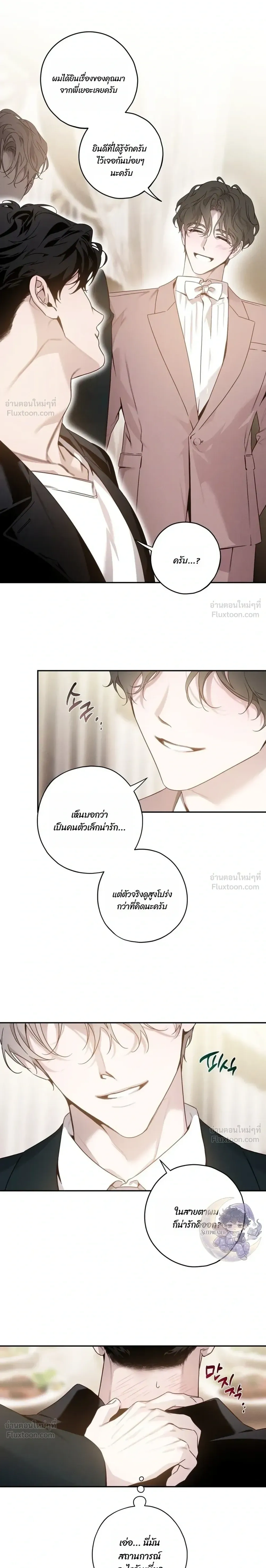 In a Scent - กลิ่นรักซ่อนเร้น - หน้า 5