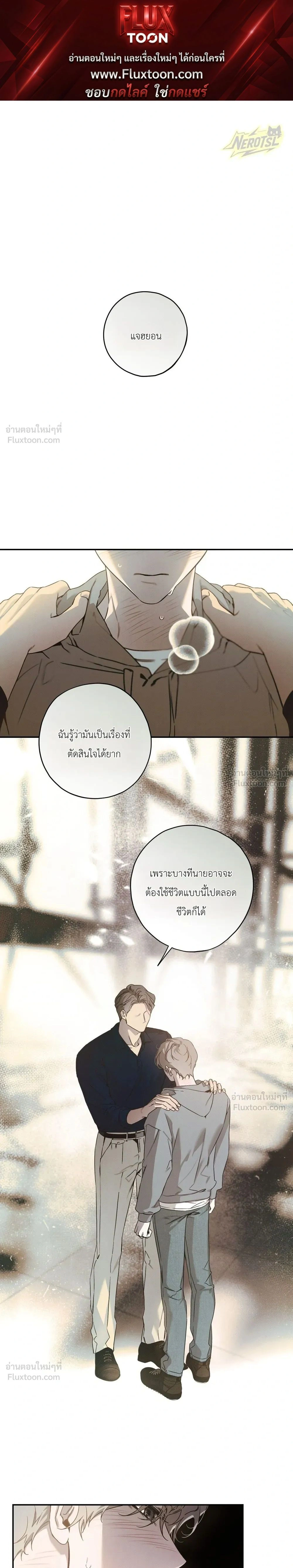 In a Scent - กลิ่นรักซ่อนเร้น - หน้า 1