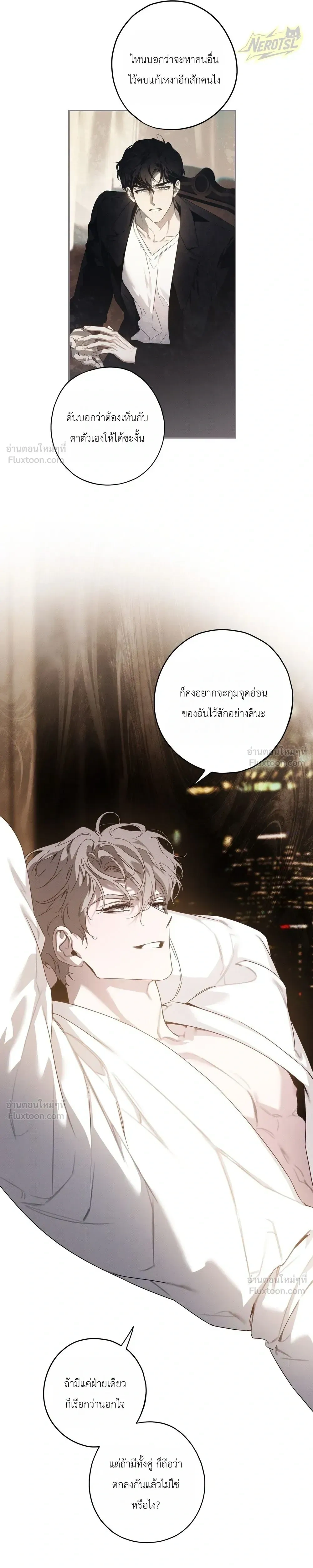 In a Scent - กลิ่นรักซ่อนเร้น - หน้า 11