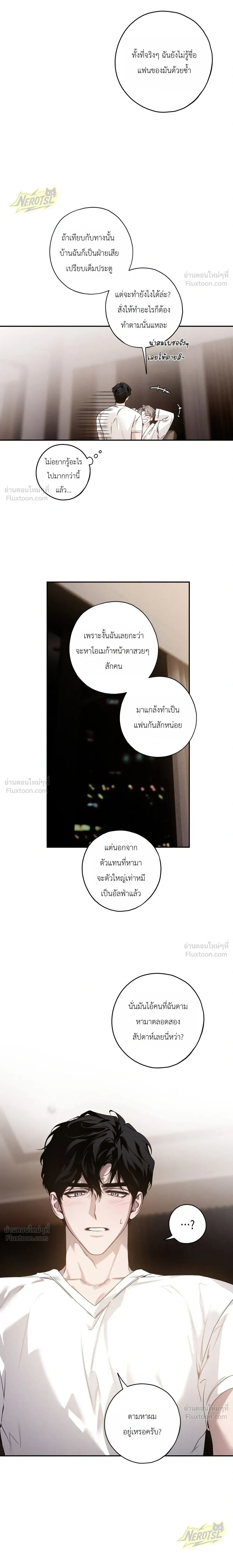 In a Scent - กลิ่นรักซ่อนเร้น - หน้า 12