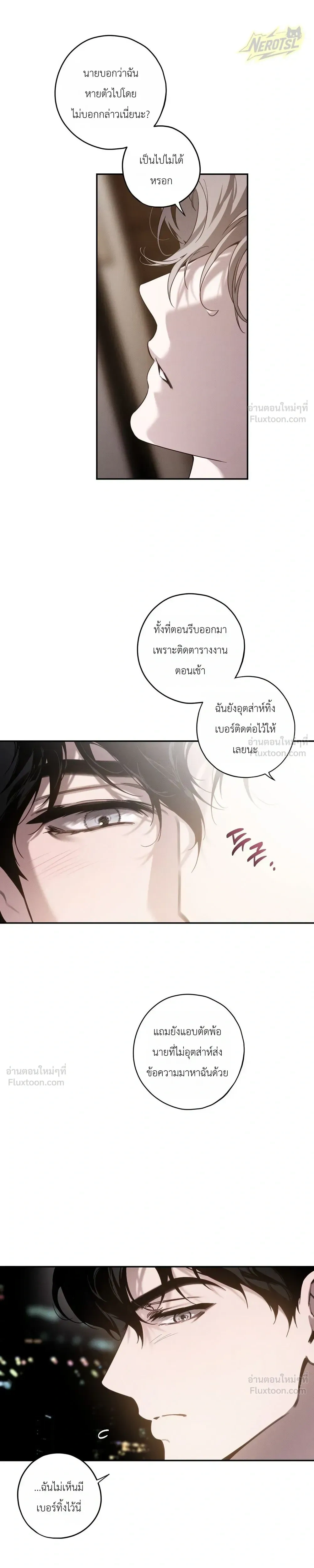 In a Scent - กลิ่นรักซ่อนเร้น - หน้า 13