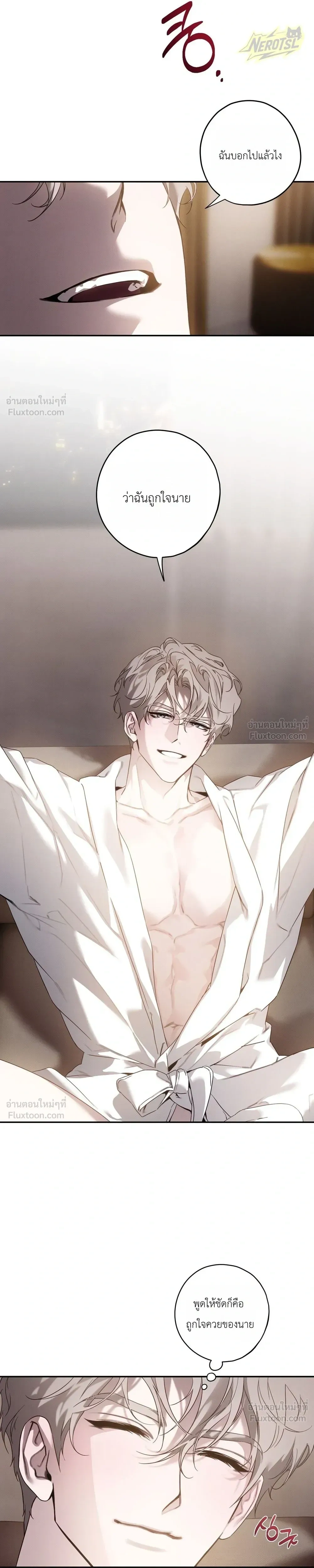 In a Scent - กลิ่นรักซ่อนเร้น - หน้า 17