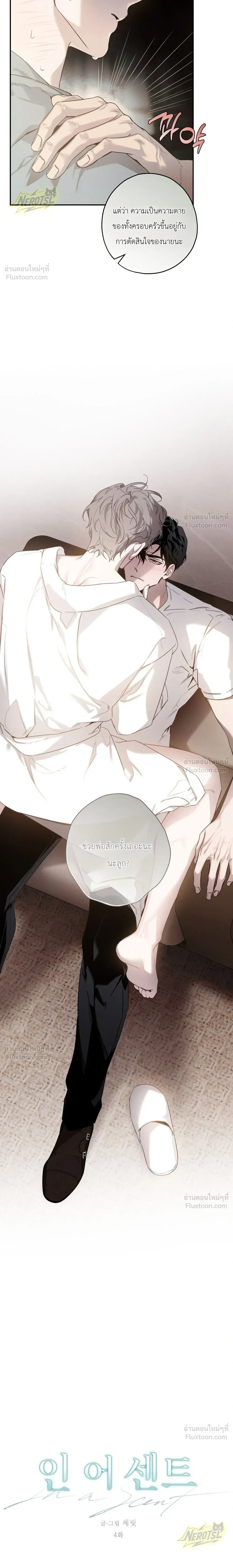 In a Scent - กลิ่นรักซ่อนเร้น - หน้า 2