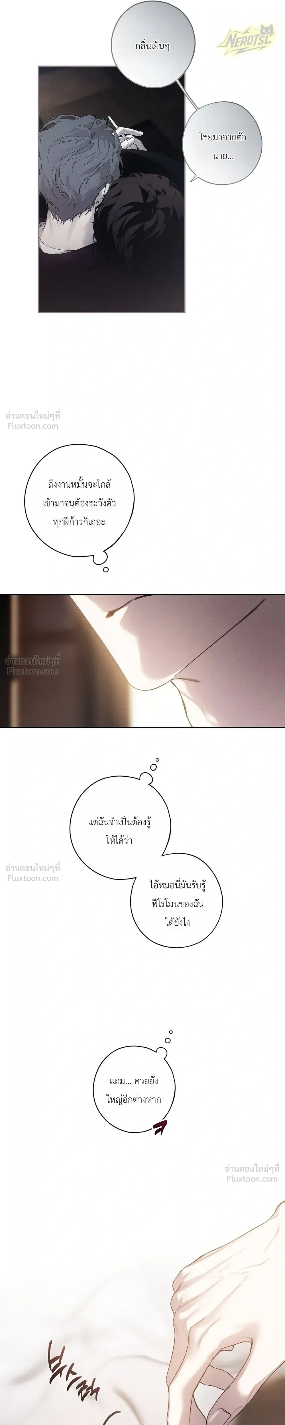 In a Scent - กลิ่นรักซ่อนเร้น - หน้า 23
