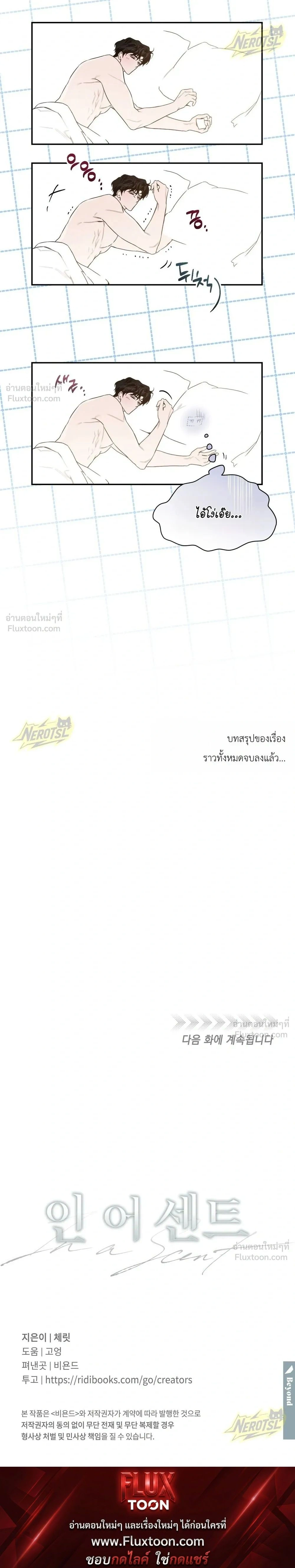 In a Scent - กลิ่นรักซ่อนเร้น - หน้า 25