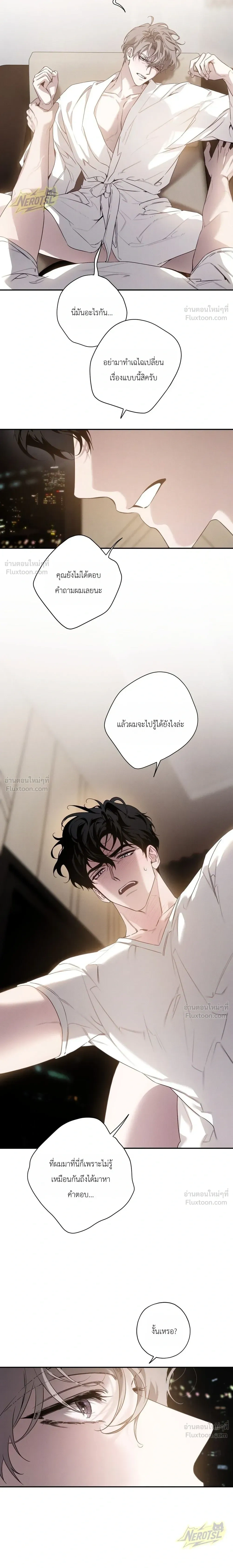 In a Scent - กลิ่นรักซ่อนเร้น - หน้า 4