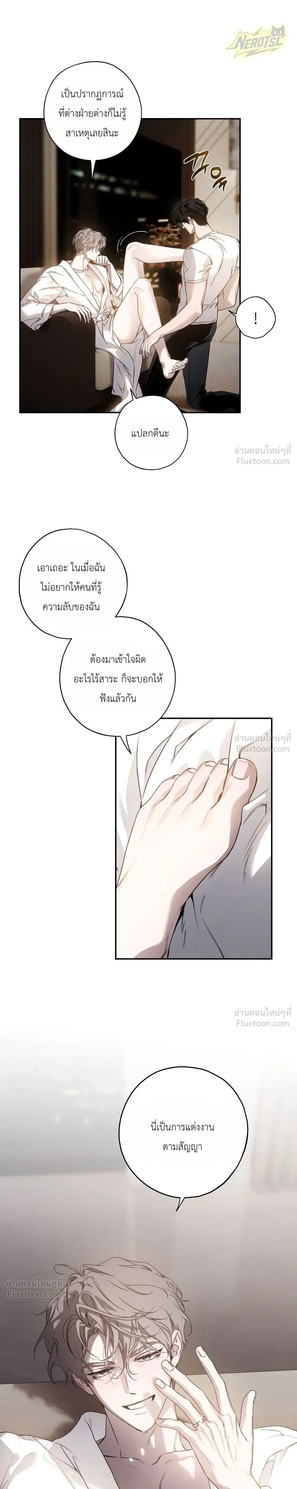 In a Scent - กลิ่นรักซ่อนเร้น - หน้า 5